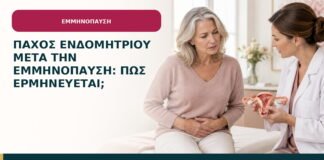 Πάχος ενδομητρίου μετά την εμμηνόπαυση: πώς ερμηνεύεται;