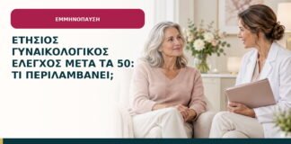 Ετήσιος γυναικολογικός έλεγχος μετά τα 50: τι περιλαμβάνει;