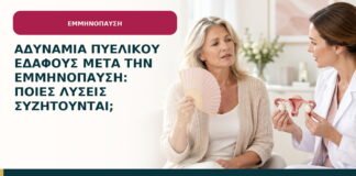 Αδυναμία πυελικού εδάφους μετά την εμμηνόπαυση: ποιες λύσεις συζητούνται;