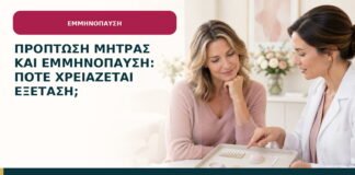 Πρόπτωση μήτρας και εμμηνόπαυση: πότε χρειάζεται εξέταση;