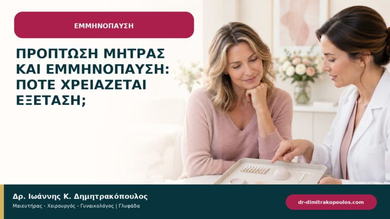 Πρόπτωση μήτρας και εμμηνόπαυση: πότε χρειάζεται εξέταση;
