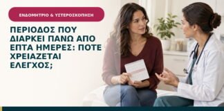 Περίοδος που διαρκεί πάνω από επτά ημέρες: πότε χρειάζεται έλεγχος;