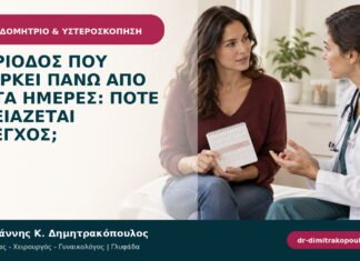 Περίοδος που διαρκεί πάνω από επτά ημέρες: πότε χρειάζεται έλεγχος; Περίοδος που διαρκεί πάνω από επτά ημέρες: πότε χρειάζεται έλεγχος;