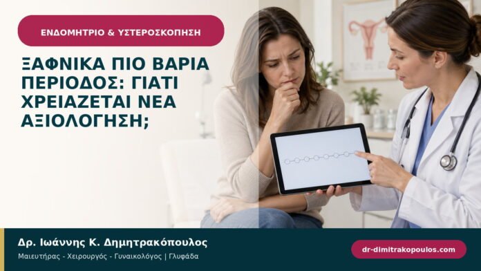 Ξαφνικά πιο βαριά περίοδος: γιατί χρειάζεται νέα αξιολόγηση; Ξαφνικά πιο βαριά περίοδος: γιατί χρειάζεται νέα αξιολόγηση;