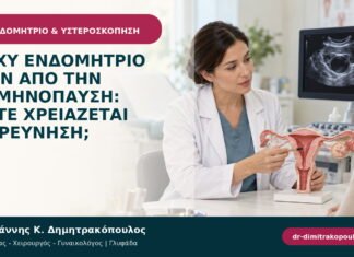 Παχύ ενδομήτριο πριν από την εμμηνόπαυση: πότε χρειάζεται διερεύνηση; Παχύ ενδομήτριο πριν από την εμμηνόπαυση: πότε χρειάζεται διερεύνηση;