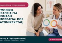 Ορμονική θεραπεία για ανώμαλη αιμορραγία: πώς εξατομικεύεται; Ορμονική θεραπεία για ανώμαλη αιμορραγία: πώς εξατομικεύεται;