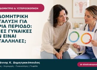 Ενδομητρική κατάλυση για βαριά περίοδο: ποιες γυναίκες δεν είναι κατάλληλες;