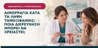 Αιμορραγία κατά τη λήψη ταμοξιφαίνης: ποια διερεύνηση μπορεί να χρειαστεί;