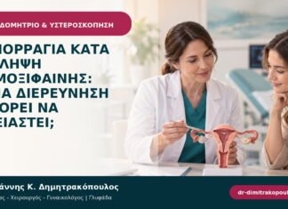 Αιμορραγία κατά τη λήψη ταμοξιφαίνης: ποια διερεύνηση μπορεί να χρειαστεί;