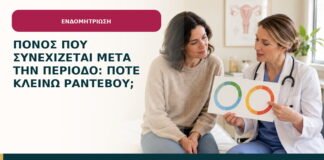 Πόνος που συνεχίζεται μετά την περίοδο: πότε κλείνω ραντεβού;