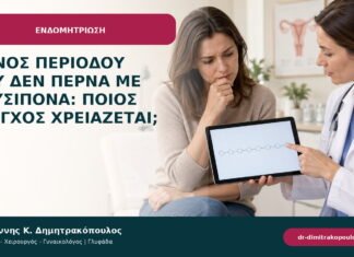 Πόνος περιόδου που δεν περνά με παυσίπονα: ποιος έλεγχος χρειάζεται; Πόνος περιόδου που δεν περνά με παυσίπονα: ποιος έλεγχος χρειάζεται;