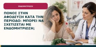 Πόνος στην αφόδευση κατά την περίοδο: μπορεί να σχετίζεται με ενδομητρίωση;