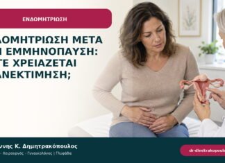 Ενδομητρίωση μετά την εμμηνόπαυση: πότε χρειάζεται επανεκτίμηση; Ενδομητρίωση μετά την εμμηνόπαυση: πότε χρειάζεται επανεκτίμηση;