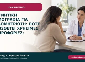 Μαγνητική τομογραφία για ενδομητρίωση: πότε προσθέτει χρήσιμες πληροφορίες; Μαγνητική τομογραφία για ενδομητρίωση: πότε προσθέτει χρήσιμες πληροφορίες;