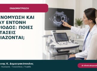 Αδενομύωση και πολύ έντονη περίοδος: ποιες εξετάσεις χρειάζονται;