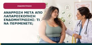 Ανάρρωση μετά από λαπαροσκόπηση ενδομητρίωσης: τι να περιμένετε;