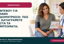 Ραντεβού για πιθανή ενδομητρίωση: πώς να καταγράψετε σωστά τα συμπτώματα; Ραντεβού για πιθανή ενδομητρίωση: πώς να καταγράψετε σωστά τα συμπτώματα;