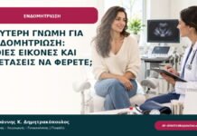 Δεύτερη γνώμη για ενδομητρίωση: ποιες εικόνες και εξετάσεις να φέρετε;