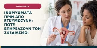 Ινομυώματα πριν από εγκυμοσύνη: πότε επηρεάζουν τον σχεδιασμό;