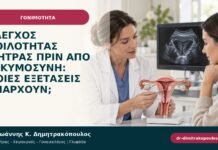 Έλεγχος κοιλότητας μήτρας πριν από εγκυμοσύνη: ποιες εξετάσεις υπάρχουν; Έλεγχος κοιλότητας μήτρας πριν από εγκυμοσύνη: ποιες εξετάσεις υπάρχουν;