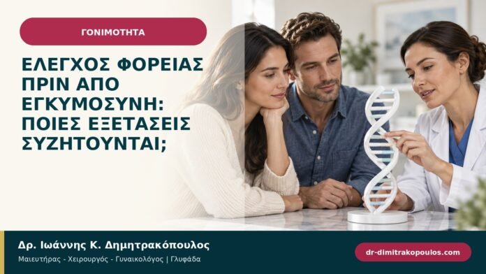 Έλεγχος φορείας πριν από εγκυμοσύνη: ποιες εξετάσεις συζητούνται; Έλεγχος φορείας πριν από εγκυμοσύνη: ποιες εξετάσεις συζητούνται;