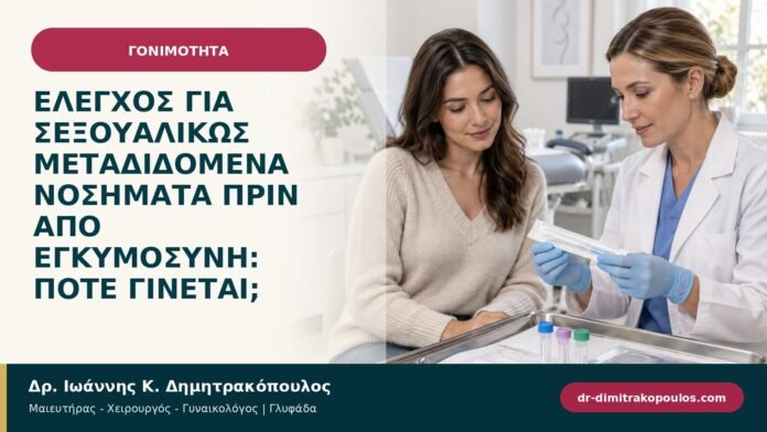 Έλεγχος για σεξουαλικώς μεταδιδόμενα νοσήματα πριν από εγκυμοσύνη: πότε γίνεται; Έλεγχος για σεξουαλικώς μεταδιδόμενα νοσήματα πριν από εγκυμοσύνη: πότε γίνεται;