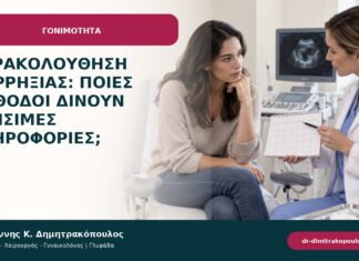 Παρακολούθηση ωορρηξίας: ποιες μέθοδοι δίνουν χρήσιμες πληροφορίες; Παρακολούθηση ωορρηξίας: ποιες μέθοδοι δίνουν χρήσιμες πληροφορίες;
