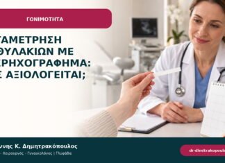 Καταμέτρηση ωοθυλακίων με υπερηχογράφημα: πώς αξιολογείται; Καταμέτρηση ωοθυλακίων με υπερηχογράφημα: πώς αξιολογείται;