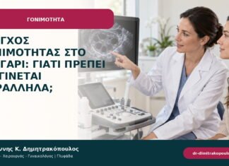 Έλεγχος γονιμότητας στο ζευγάρι: γιατί πρέπει να γίνεται παράλληλα; Έλεγχος γονιμότητας στο ζευγάρι: γιατί πρέπει να γίνεται παράλληλα;