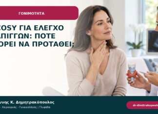 HyCoSy για έλεγχο σαλπίγγων: πότε μπορεί να προταθεί; HyCoSy για έλεγχο σαλπίγγων: πότε μπορεί να προταθεί;