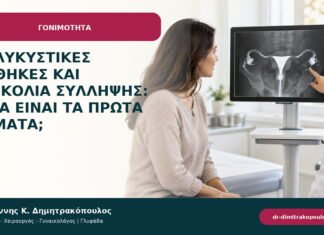 Πολυκυστικές ωοθήκες και δυσκολία σύλληψης: ποια είναι τα πρώτα βήματα; Πολυκυστικές ωοθήκες και δυσκολία σύλληψης: ποια είναι τα πρώτα βήματα;