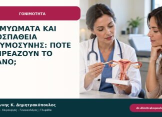 Ινομυώματα και προσπάθεια εγκυμοσύνης: πότε επηρεάζουν το πλάνο;