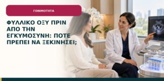 Φυλλικό οξύ πριν από την εγκυμοσύνη: πότε πρέπει να ξεκινήσει;