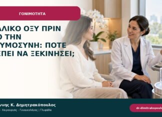 Φυλλικό οξύ πριν από την εγκυμοσύνη: πότε πρέπει να ξεκινήσει;