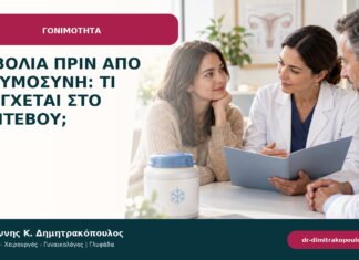 Εμβόλια πριν από εγκυμοσύνη: τι ελέγχεται στο ραντεβού;