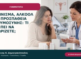 Κάπνισμα, αλκοόλ και προσπάθεια εγκυμοσύνης: τι πρέπει να γνωρίζετε;