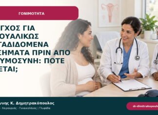 Έλεγχος για σεξουαλικώς μεταδιδόμενα νοσήματα πριν από εγκυμοσύνη: πότε γίνεται;