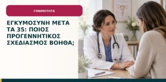 Εγκυμοσύνη μετά τα 35: ποιος προγεννητικός σχεδιασμός βοηθά;