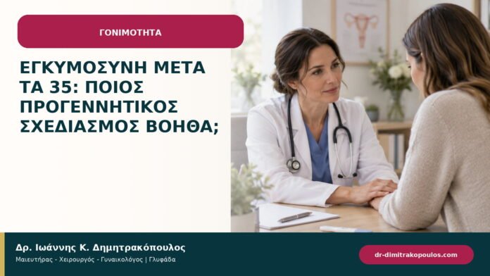 Εγκυμοσύνη μετά τα 35: ποιος προγεννητικός σχεδιασμός βοηθά; Εγκυμοσύνη μετά τα 35: ποιος προγεννητικός σχεδιασμός βοηθά;