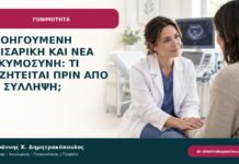 Προηγούμενη καισαρική και νέα εγκυμοσύνη: τι συζητείται πριν από τη σύλληψη; Προηγούμενη καισαρική και νέα εγκυμοσύνη: τι συζητείται πριν από τη σύλληψη;
