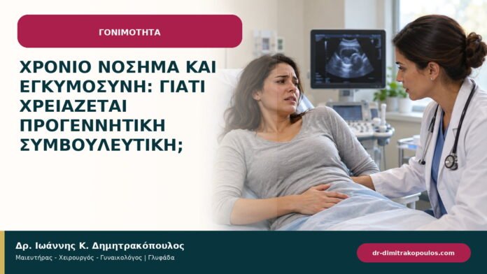 Χρόνιο νόσημα και εγκυμοσύνη: γιατί χρειάζεται προγεννητική συμβουλευτική; Χρόνιο νόσημα και εγκυμοσύνη: γιατί χρειάζεται προγεννητική συμβουλευτική;