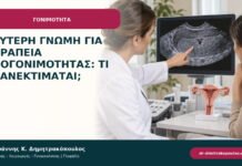 Δεύτερη γνώμη για θεραπεία υπογονιμότητας: τι επανεκτιμάται; Δεύτερη γνώμη για θεραπεία υπογονιμότητας: τι επανεκτιμάται;