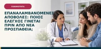 Επαναλαμβανόμενες αποβολές: ποιος έλεγχος γίνεται πριν από νέα προσπάθεια;