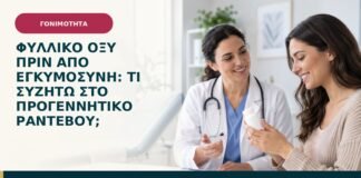 Φυλλικό οξύ πριν από εγκυμοσύνη: τι συζητώ στο προγεννητικό ραντεβού;