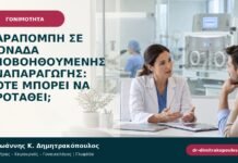 Παραπομπή σε μονάδα υποβοηθούμενης αναπαραγωγής: πότε μπορεί να προταθεί; Παραπομπή σε μονάδα υποβοηθούμενης αναπαραγωγής: πότε μπορεί να προταθεί;