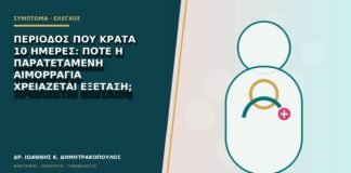 Περίοδος που κρατά 10 ημέρες: πότε η παρατεταμένη αιμορραγία χρειάζεται εξέταση;