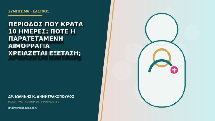 gynaikologika-symptomata-b79-02 Περίοδος που κρατά 10 ημέρες: πότε η παρατεταμένη αιμορραγία χρειάζεται εξέταση;