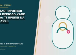 Μεγάλοι θρόμβοι στην περίοδο κάθε μήνα: τι πρέπει να ελεγχθεί; Μεγάλοι θρόμβοι στην περίοδο κάθε μήνα: τι πρέπει να ελεγχθεί;