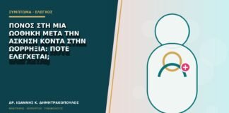 Πόνος στη μία ωοθήκη μετά την άσκηση κοντά στην ωορρηξία: πότε ελέγχεται;