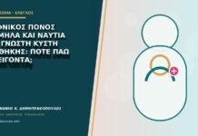 Ξαφνικός πόνος χαμηλά και ναυτία με γνωστή κύστη ωοθήκης: πότε πάω επείγοντα;
